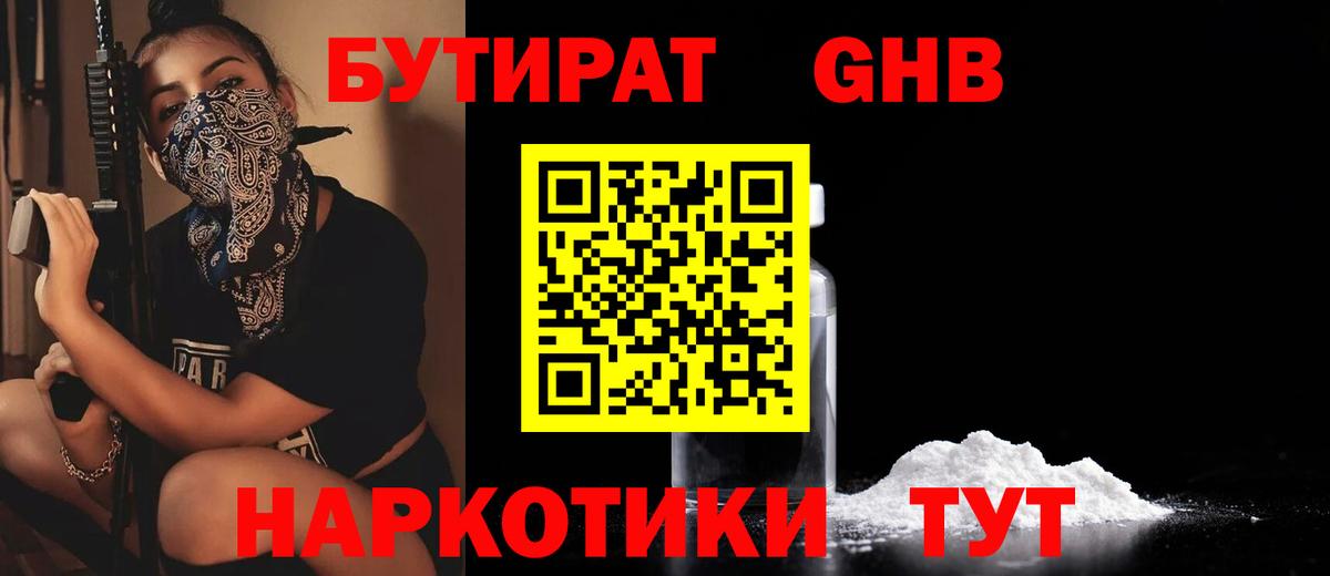 БУТИРАТ  Вход с VPN  Арсеньев  Бутират 1.4BDO 