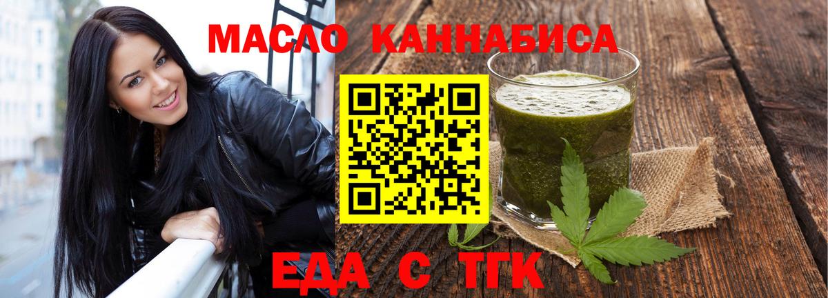 Арсеньев  Печенье с ТГК конопля  Вход с VPN 