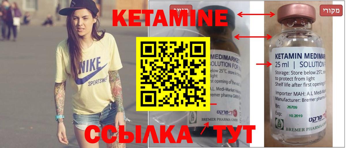 Кетамин VHQ Арсеньев