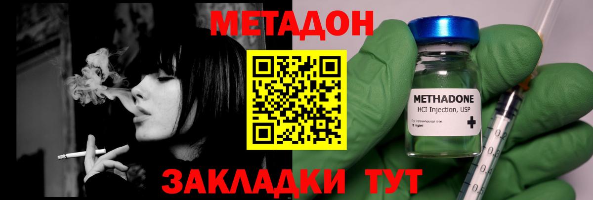 Арсеньев  МЕТАДОН белоснежный  Вход с VPN 